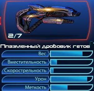 Mass Effect 3 - Оружие в Мass Еffect 3. Одиночная игра (Гайд).