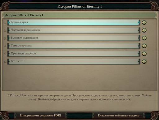 Pillars of Eternity - «Pillars of Eternity 2 II: Deadfire», часть первая.